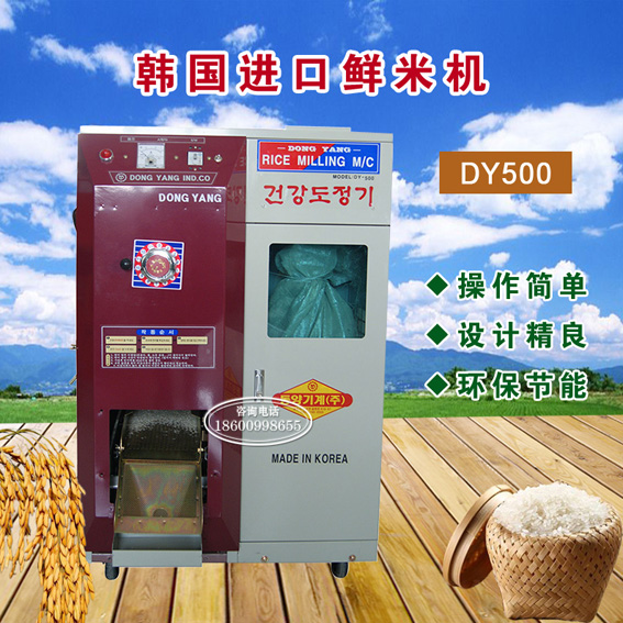 小型封闭式鲜米机 适合超市门店磨米机 欢迎咨询DY500型韩国进口大米机