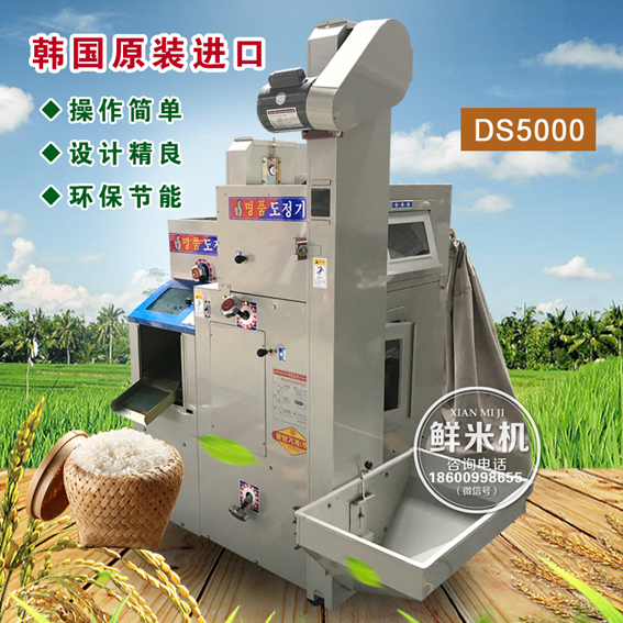 高品质胚芽米机 糙米机 韩国原装进口鲜米机DS5000碾米机